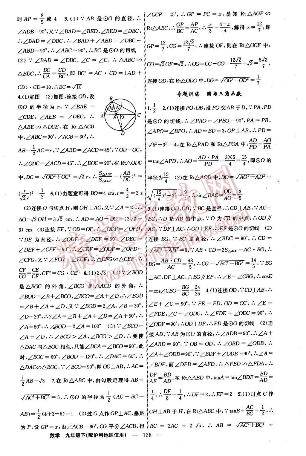 2016年黄冈金牌之路练闯考九年级数学下册沪科版 第12页