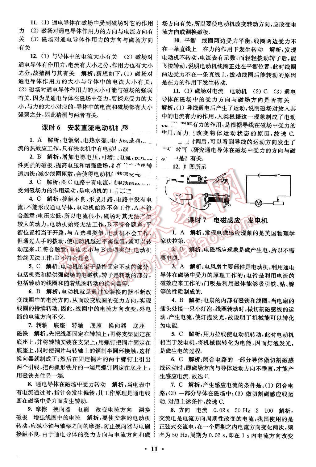 2016年初中物理小題狂做九年級(jí)下冊(cè)蘇科版基礎(chǔ)版 第11頁(yè)