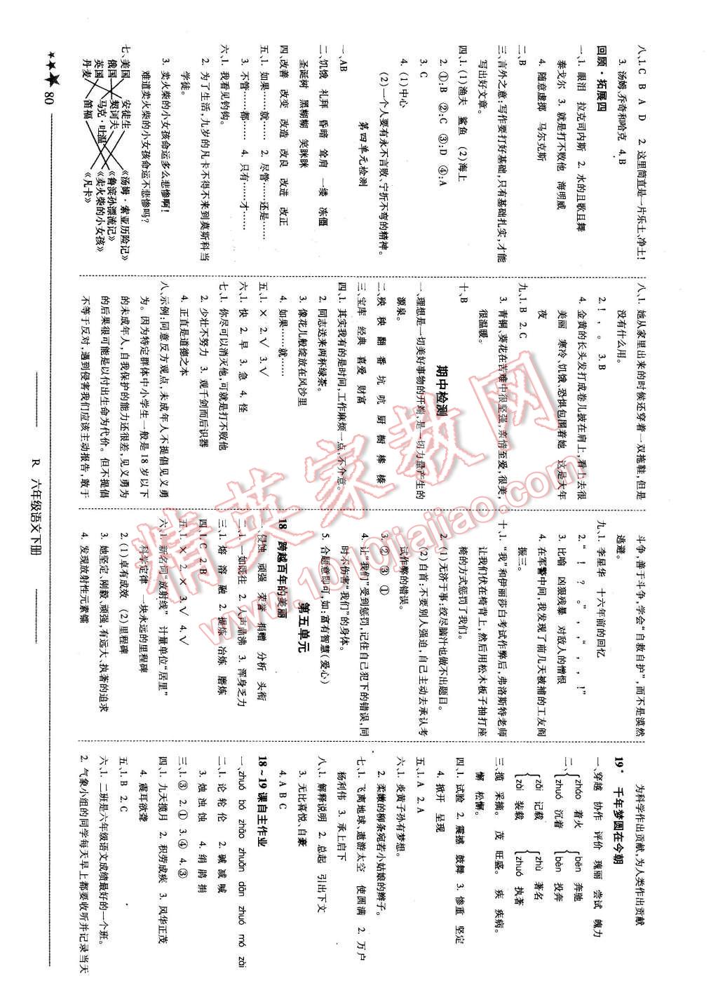 2016年黄冈小状元作业本六年级语文下册人教版 第5页