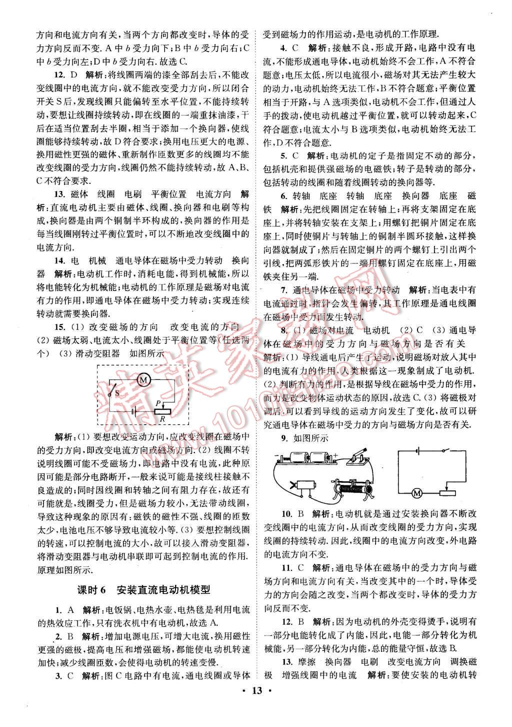 2016年初中物理小題狂做九年級下冊蘇科版提優(yōu)版 第13頁