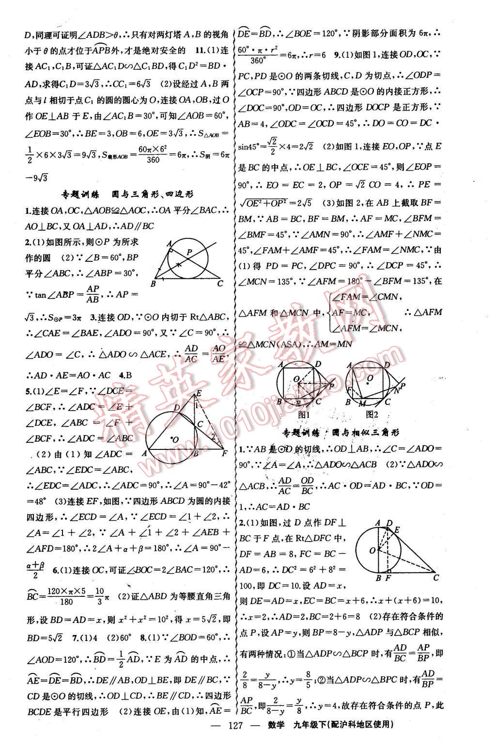 2016年黄冈金牌之路练闯考九年级数学下册沪科版 第11页