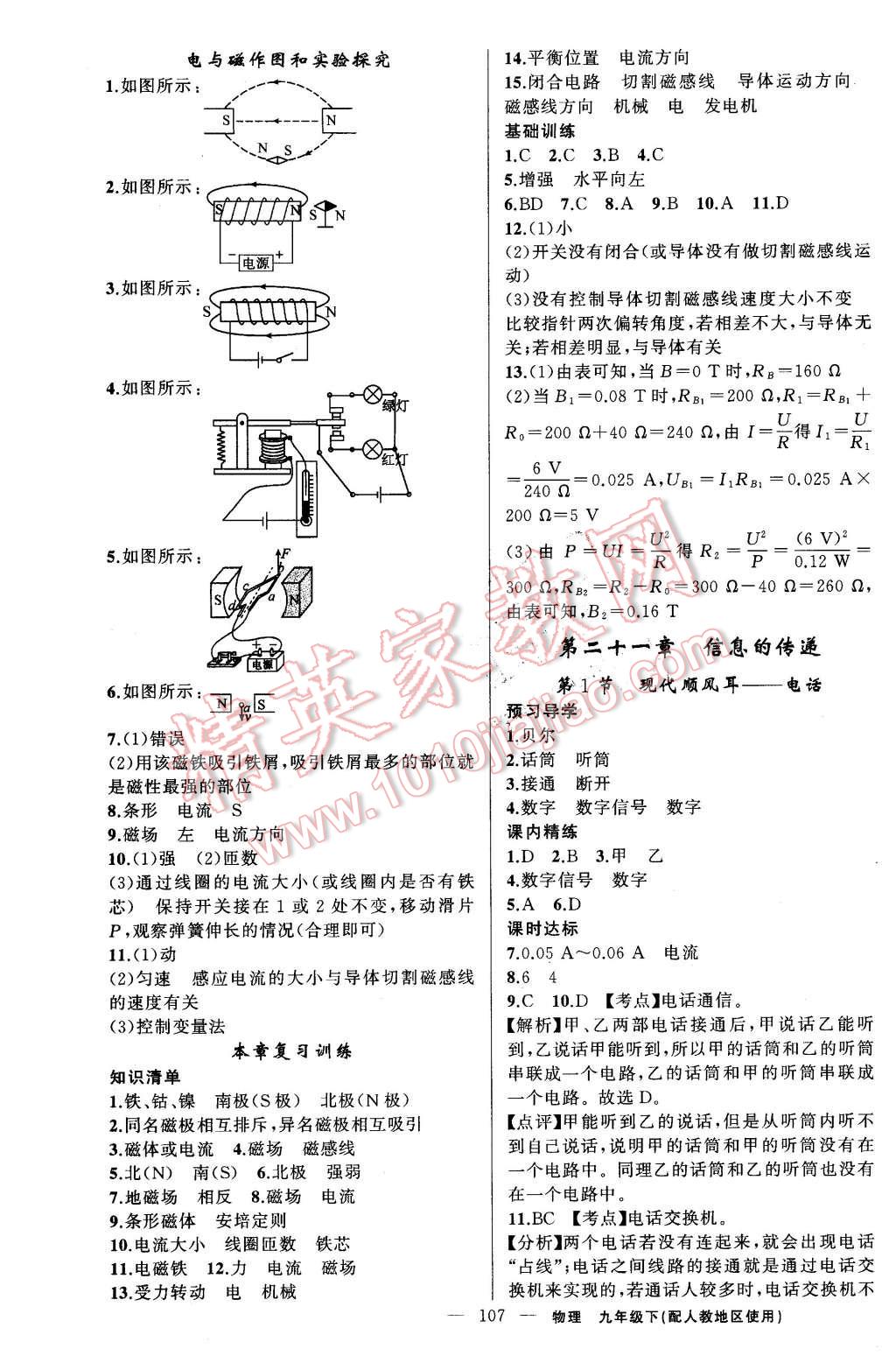 2016年黄冈金牌之路练闯考九年级物理下册人教版 第7页