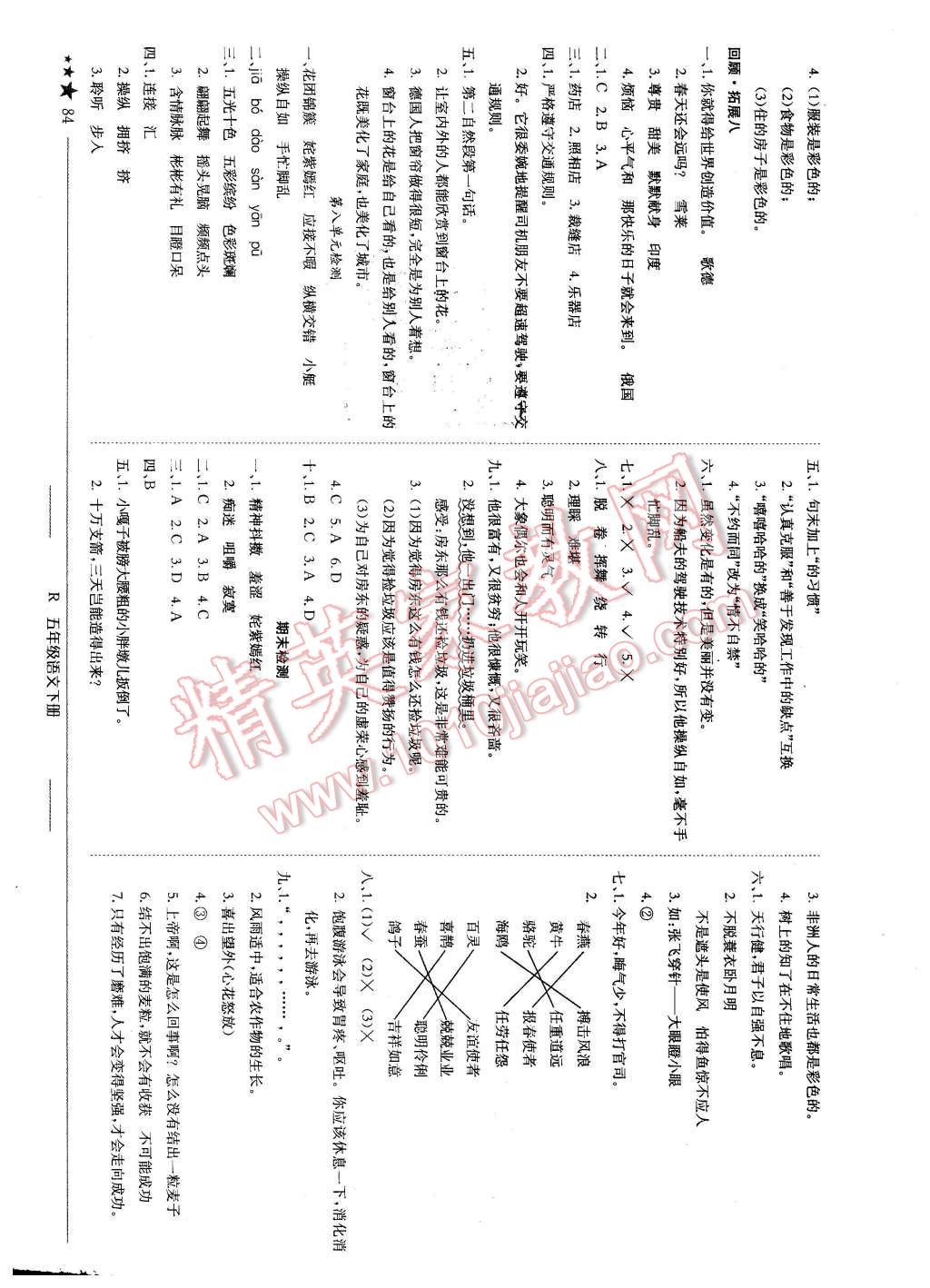 2016年黃岡小狀元作業(yè)本五年級(jí)語(yǔ)文下冊(cè)人教版 第13頁(yè)