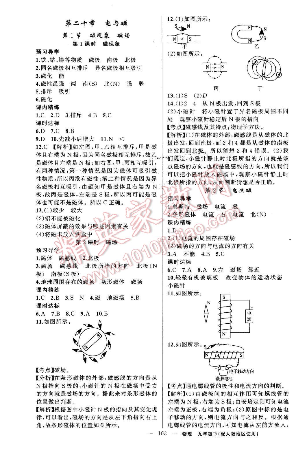 2016年黄冈金牌之路练闯考九年级物理下册人教版 第3页