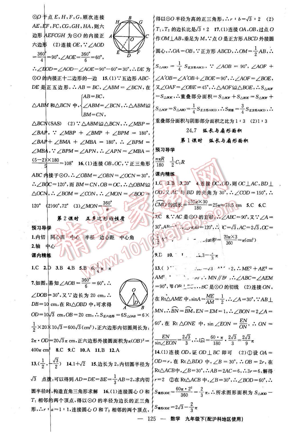 2016年黄冈金牌之路练闯考九年级数学下册沪科版 第9页