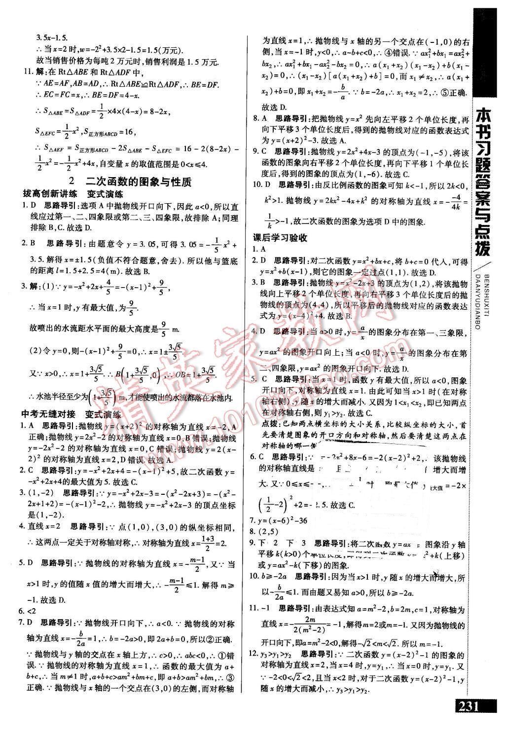 2016年倍速學(xué)習(xí)法九年級(jí)數(shù)學(xué)下冊(cè)北師大版 第11頁(yè)