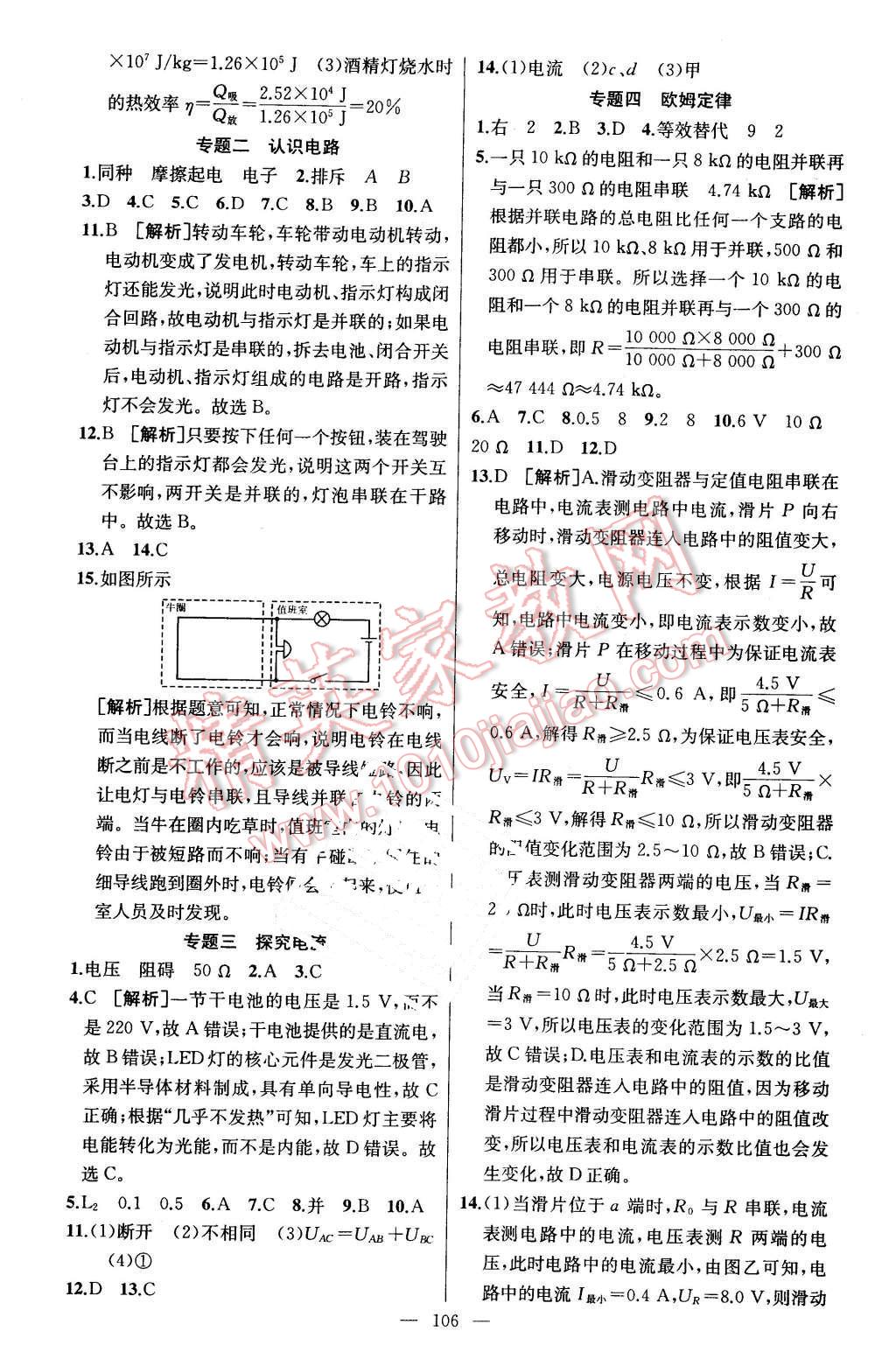 2016年黃岡金牌之路練闖考九年級(jí)物理下冊(cè)教科版 第10頁(yè)