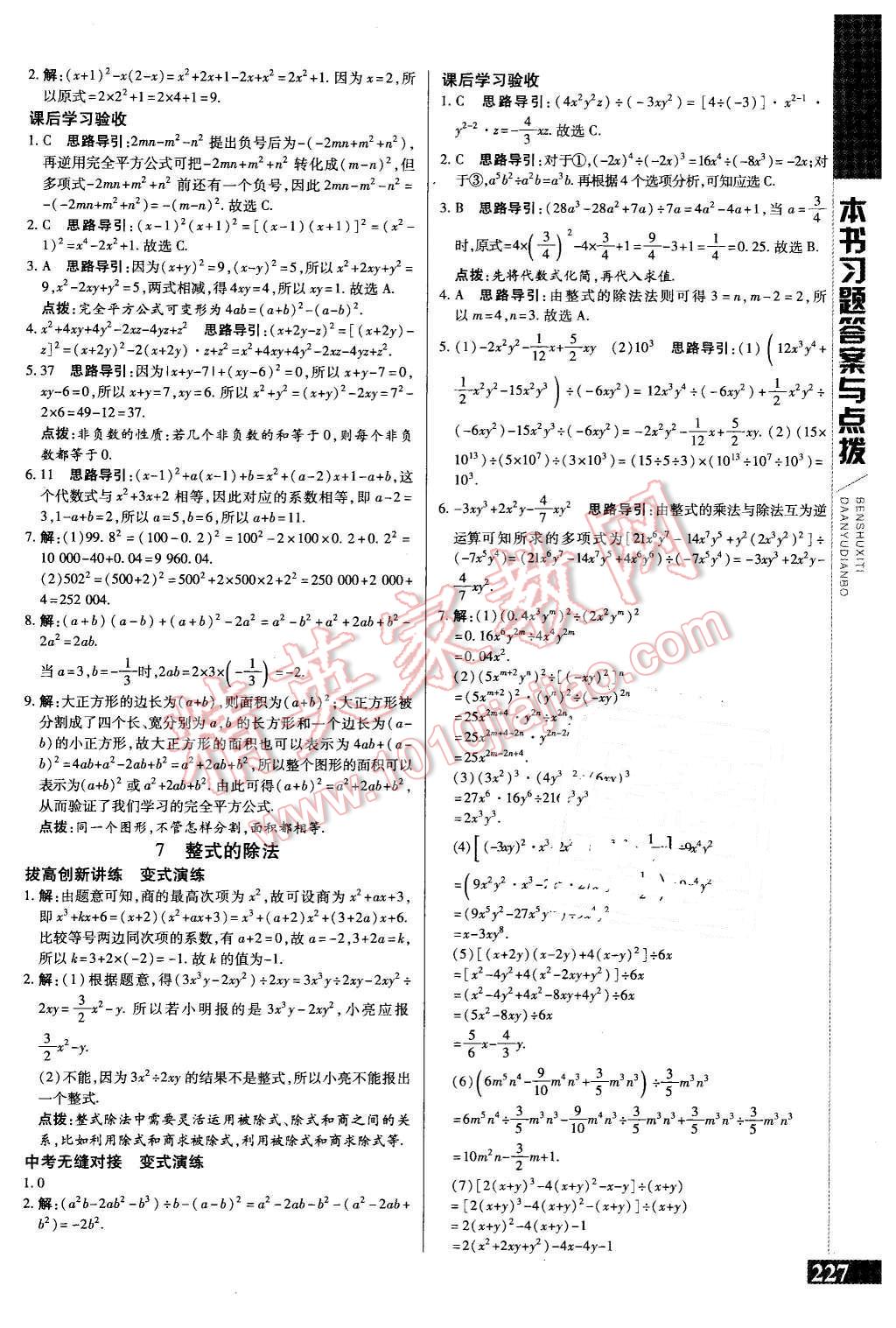 2016年倍速學習法七年級數(shù)學下冊北師大版 第3頁