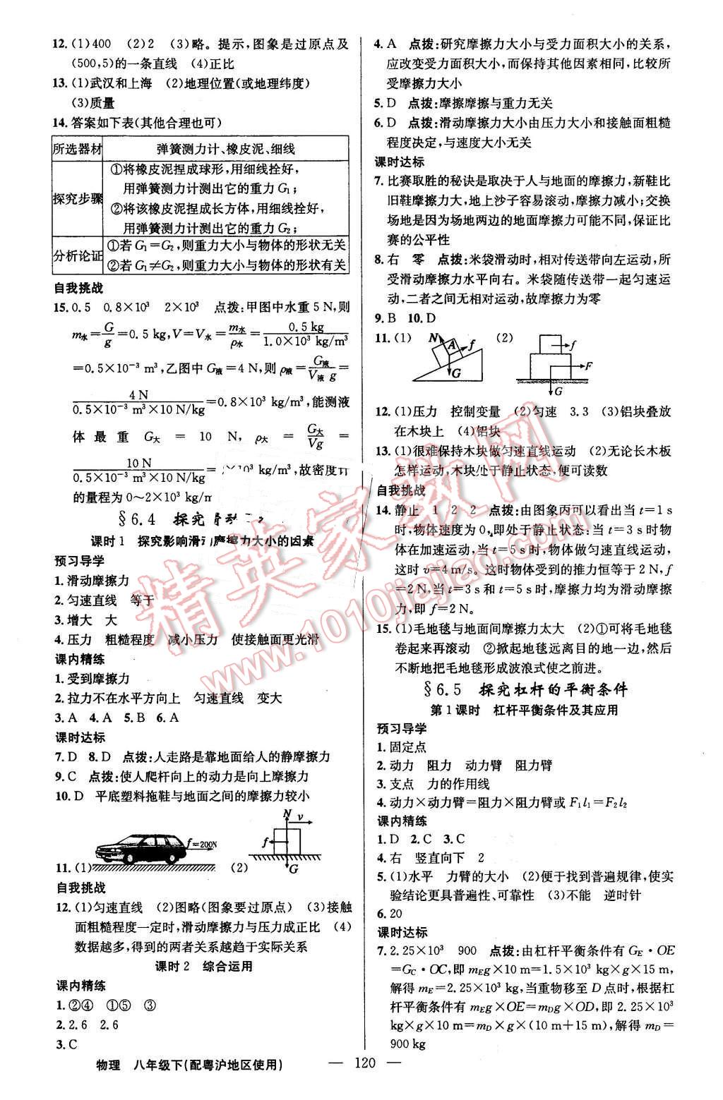 2016年黃岡金牌之路練闖考八年級(jí)物理下冊(cè)滬粵版 第2頁