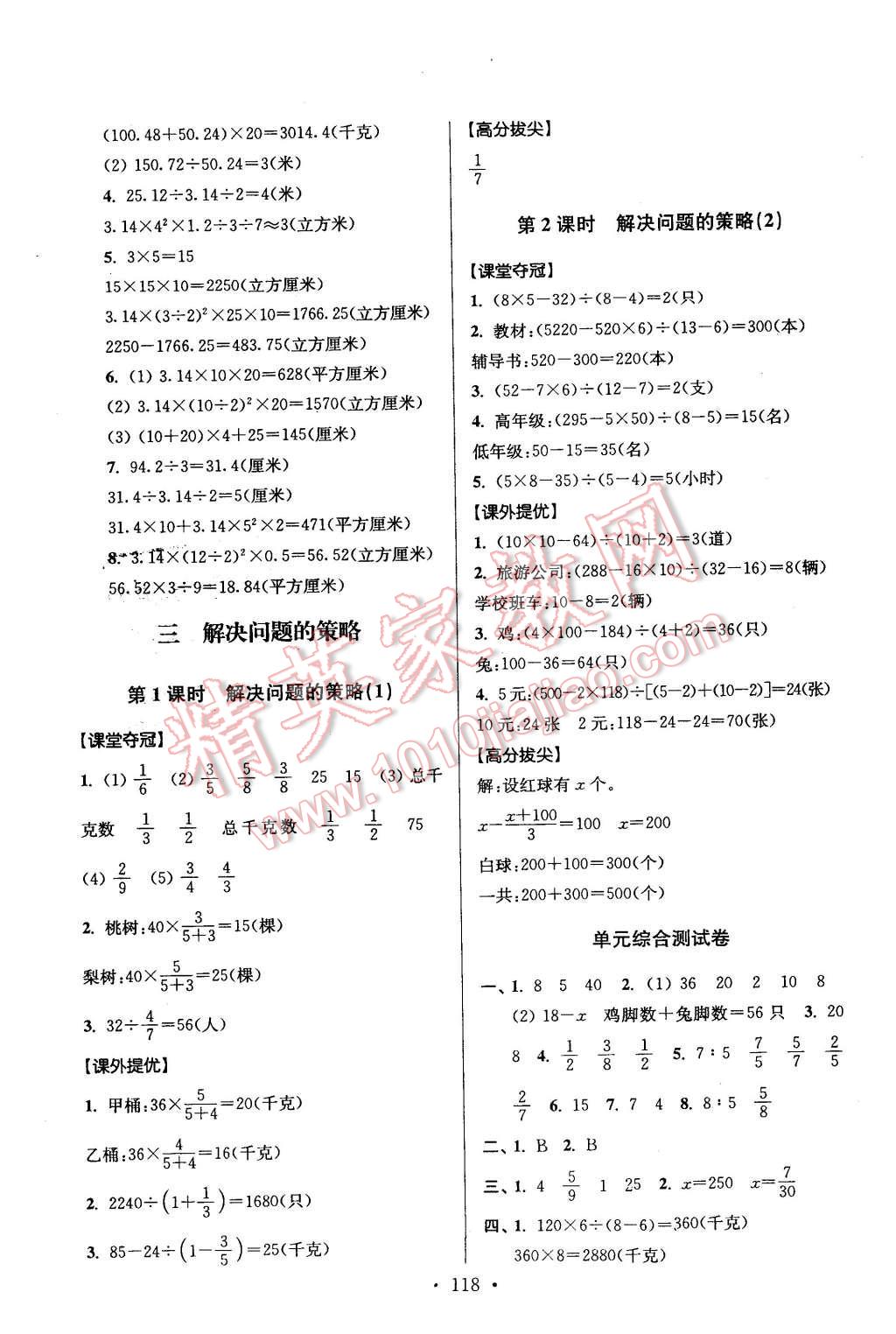 2016年高分拔尖提優(yōu)訓練六年級數(shù)學下冊江蘇版 第4頁