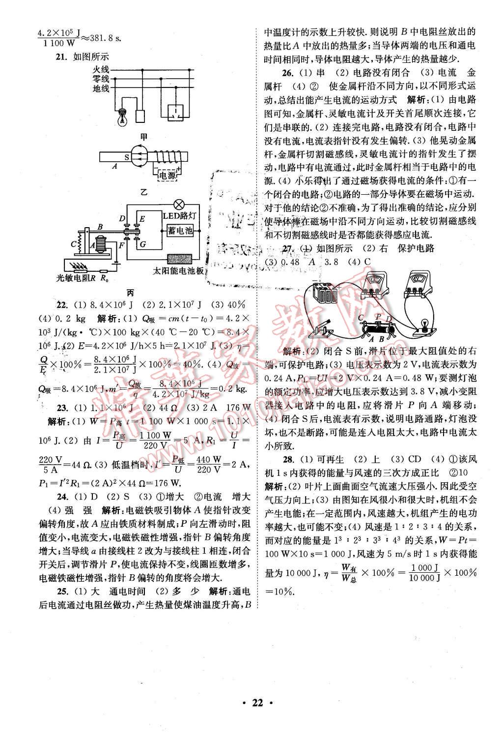 2016年初中物理小題狂做九年級(jí)下冊(cè)蘇科版基礎(chǔ)版 第22頁(yè)