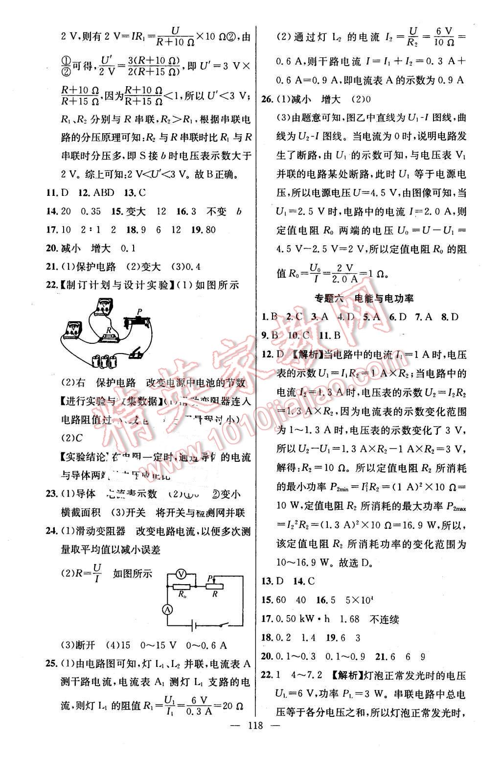 2016年黃岡金牌之路練闖考九年級(jí)物理下冊滬科版 第10頁