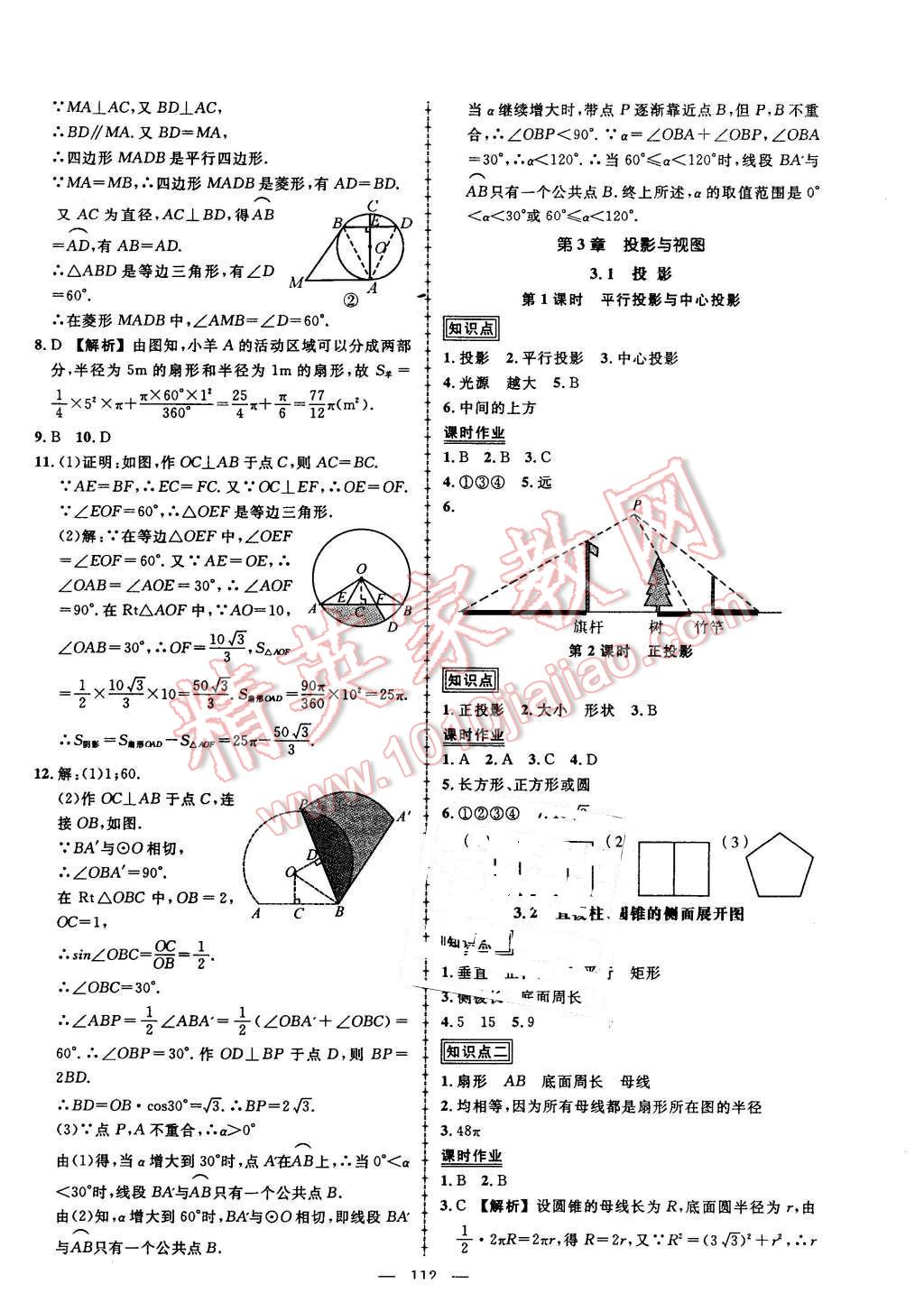 2016年黄冈创优作业导学练九年级数学下册湘教版 第14页