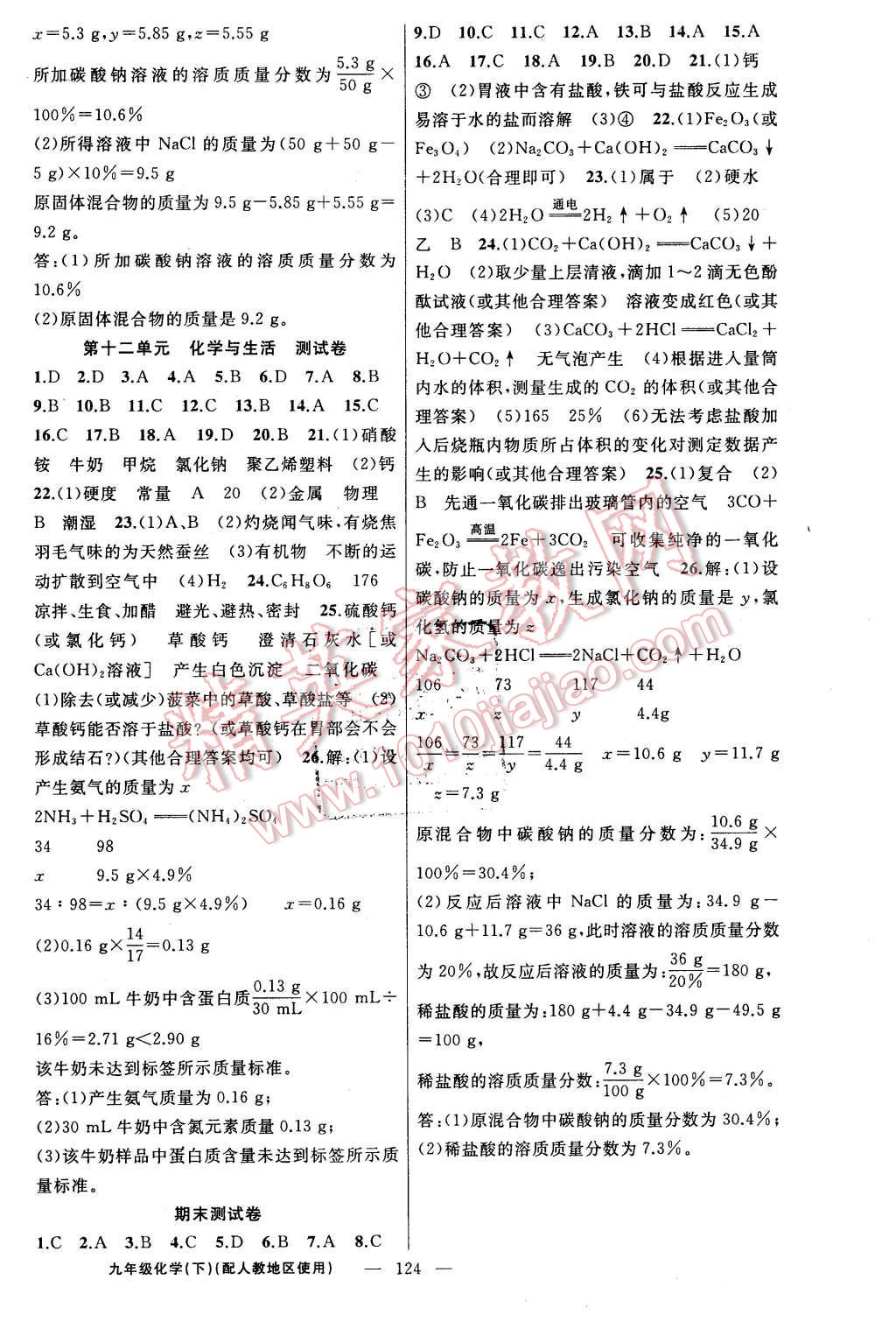 2016年黃岡金牌之路練闖考九年級化學下冊人教版 第12頁