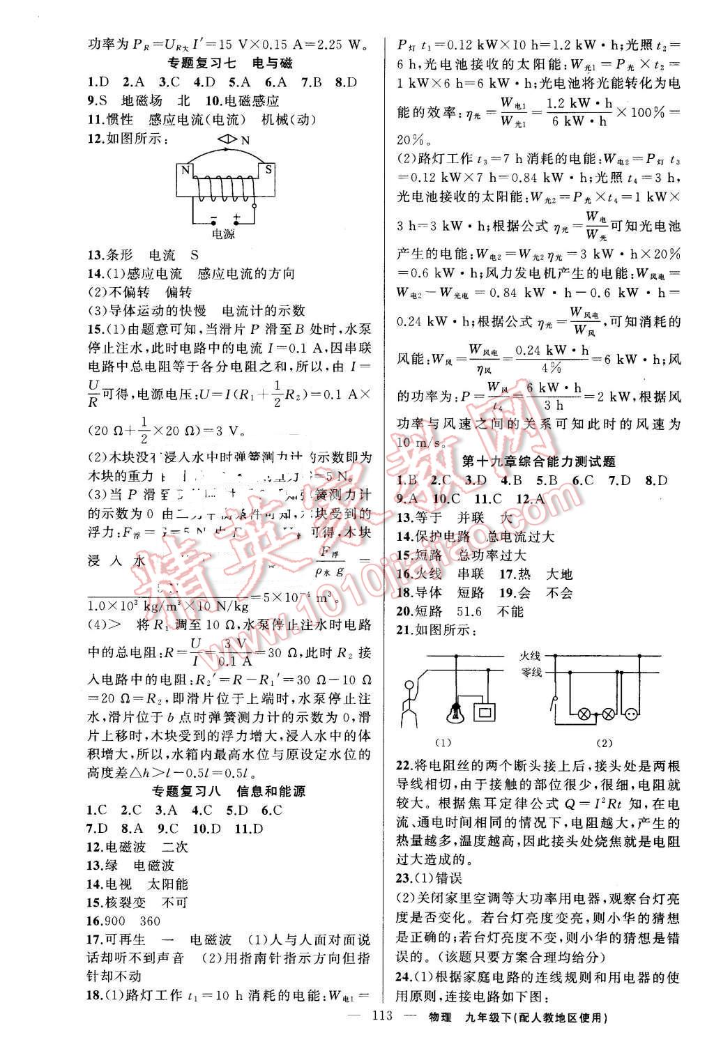 2016年黄冈金牌之路练闯考九年级物理下册人教版 第13页