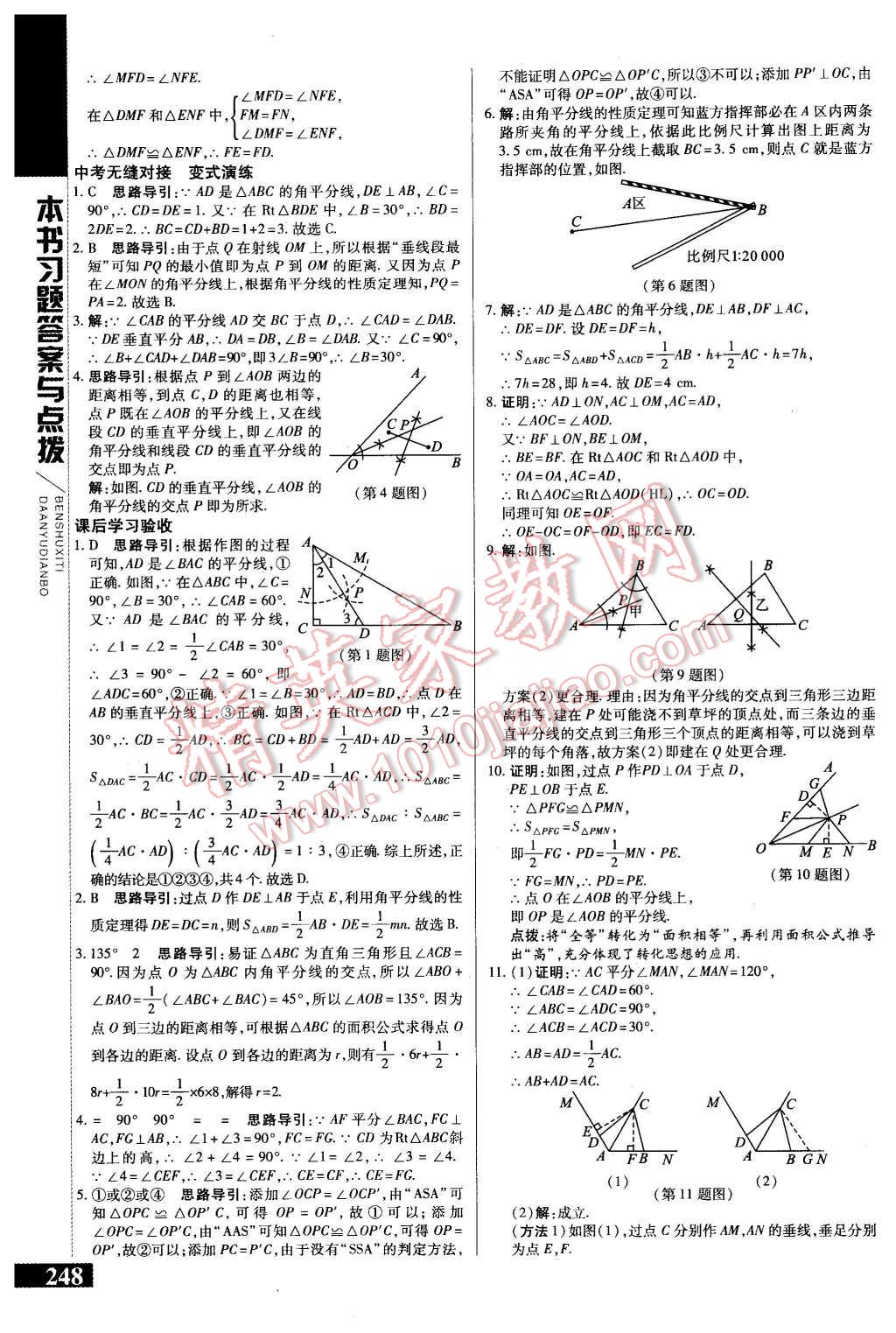 2016年倍速學(xué)習(xí)法八年級(jí)數(shù)學(xué)下冊(cè)北師大版 第5頁(yè)