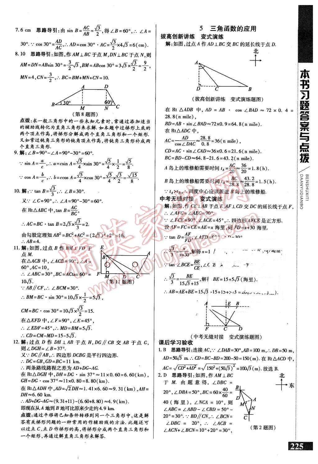 2016年倍速學習法九年級數(shù)學下冊北師大版 第5頁