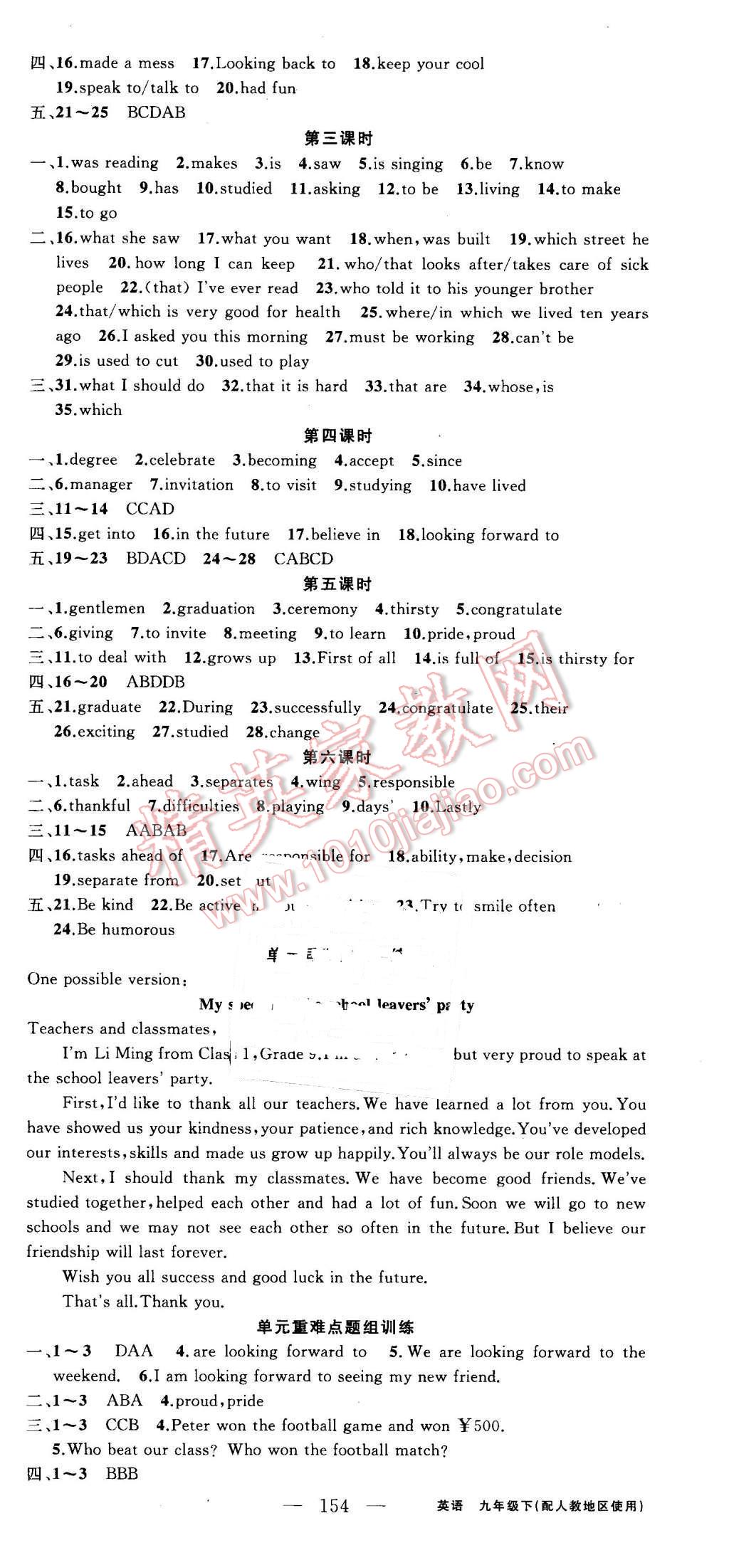 2016年黃岡金牌之路練闖考九年級英語下冊人教版 第6頁