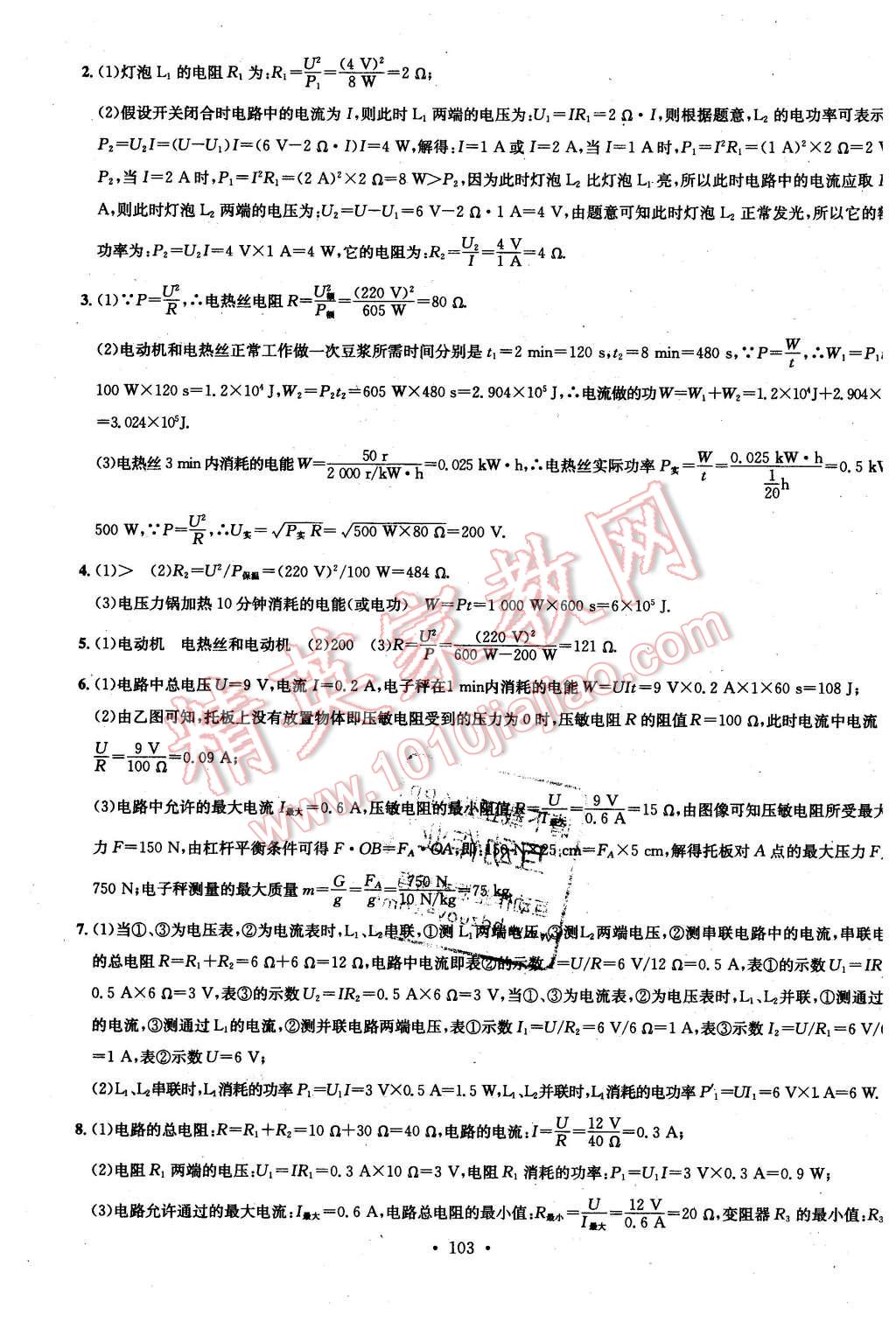 2016年名校課堂滾動學(xué)習(xí)法九年級物理下冊教科版 第11頁