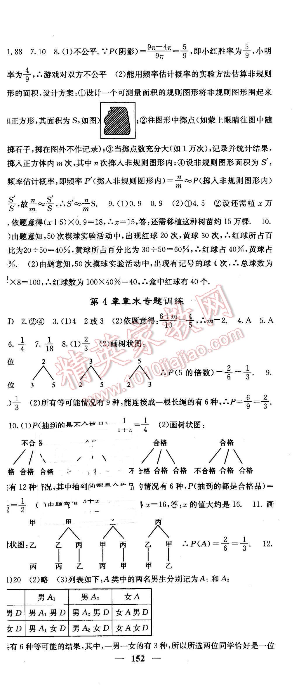 2016年課堂點(diǎn)睛九年級(jí)數(shù)學(xué)下冊(cè)湘教版 第33頁