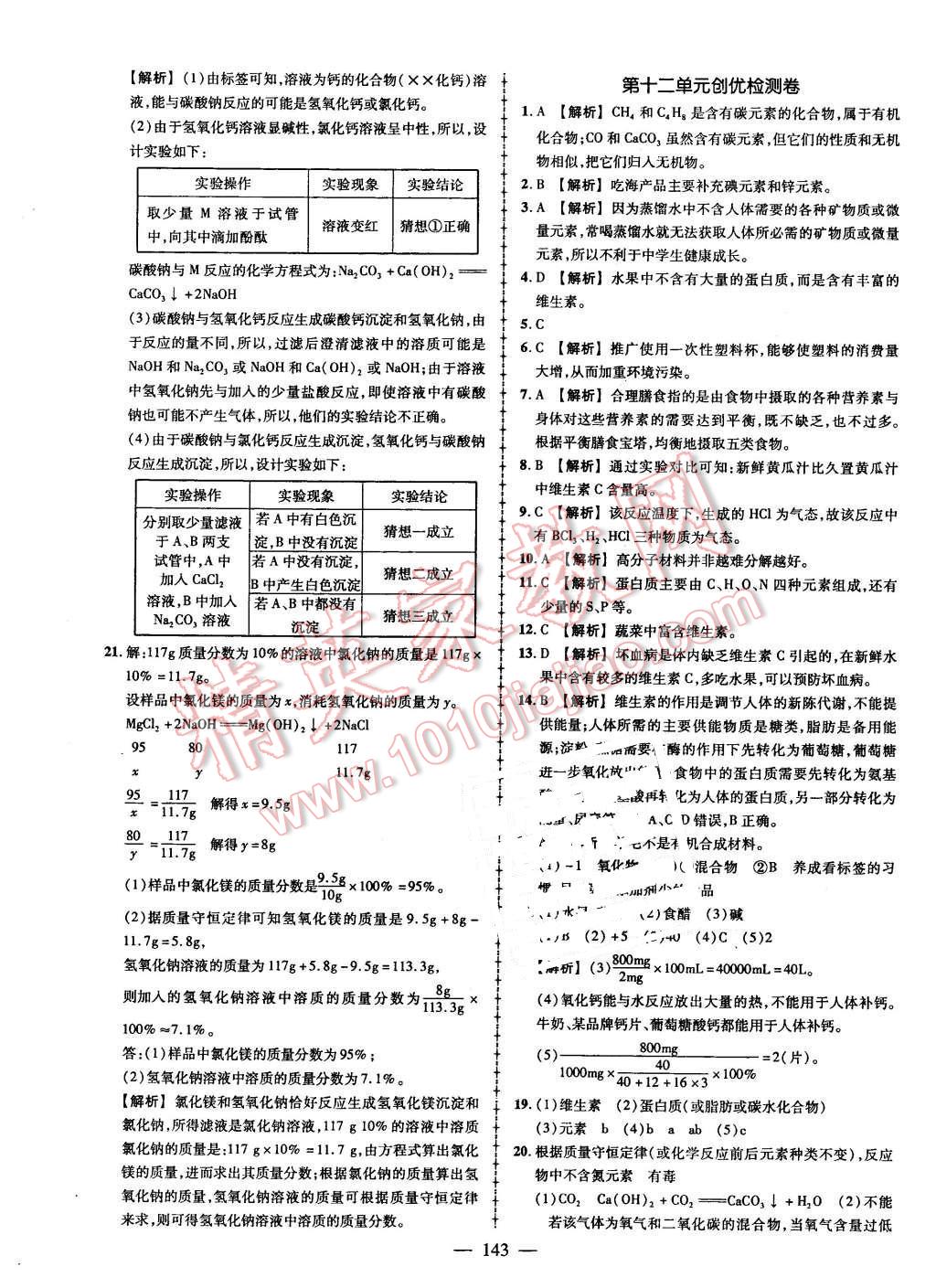 2016年黄冈创优作业导学练九年级化学下册人教版 第29页