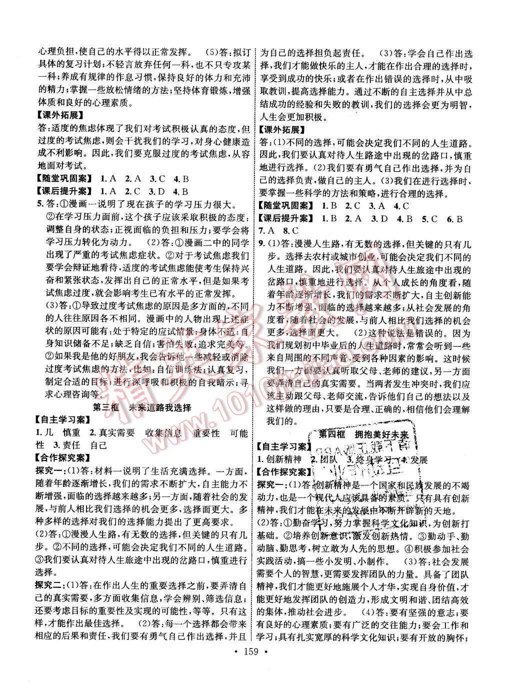 2015年課堂導(dǎo)練1加5九年級思想品德全一冊人教版 第19頁