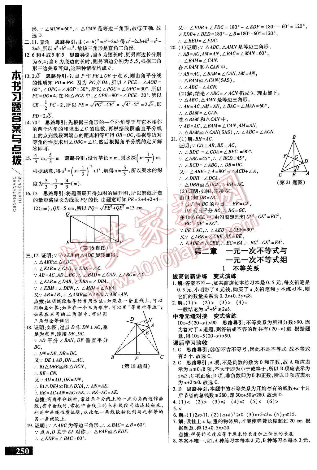 2016年倍速學(xué)習(xí)法八年級數(shù)學(xué)下冊北師大版 第7頁