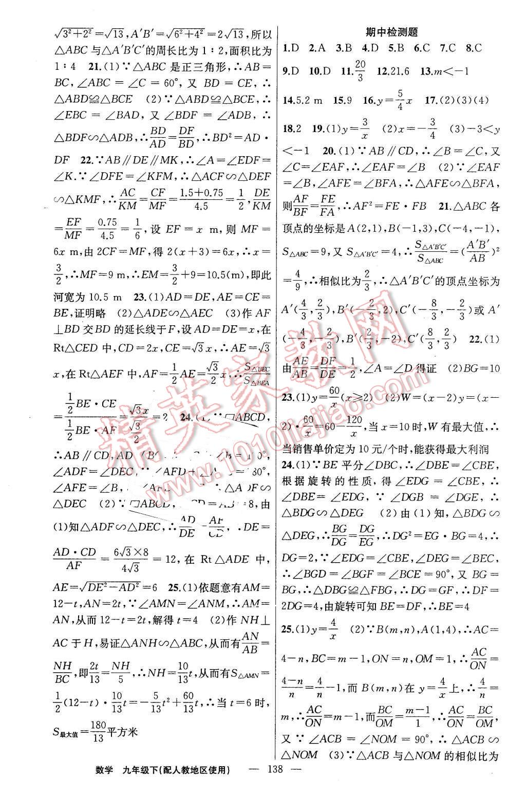 2016年黄冈金牌之路练闯考九年级数学下册人教版 第22页