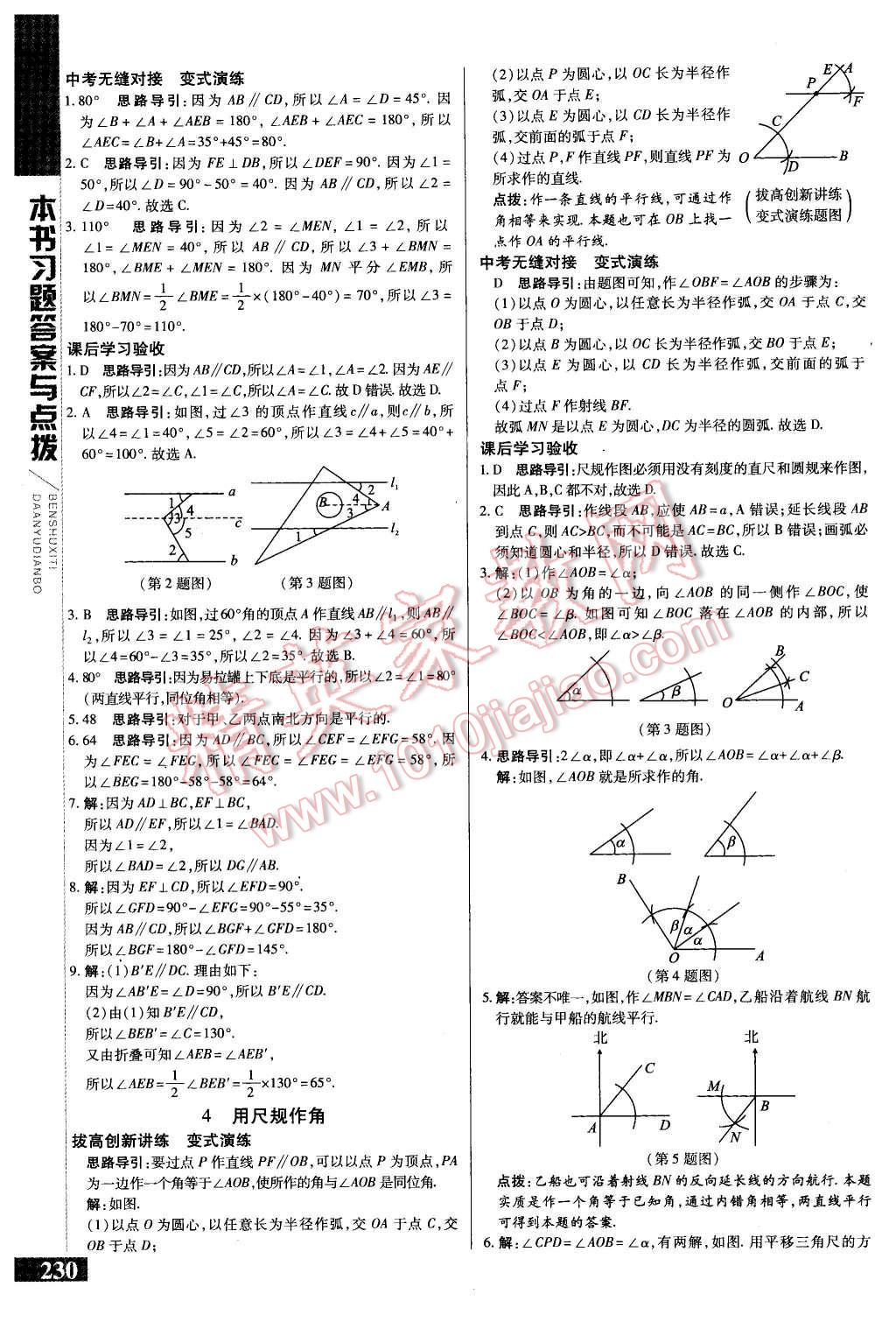 2016年倍速學(xué)習(xí)法七年級數(shù)學(xué)下冊北師大版 第6頁