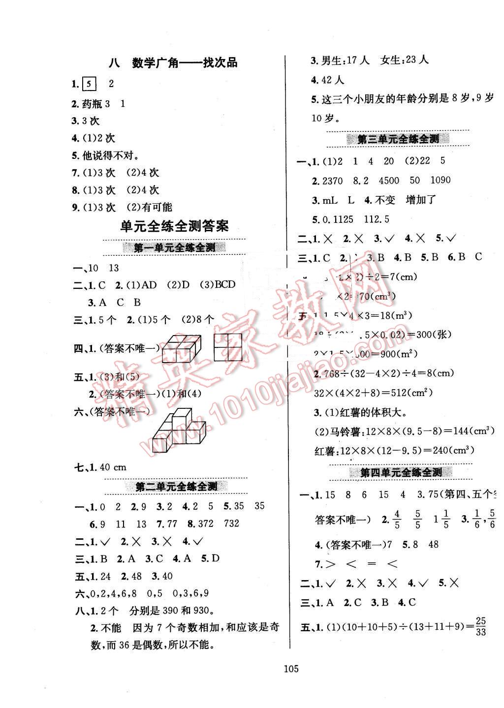 2016年小学教材全练五年级数学下册人教版浙江省专用 第9页