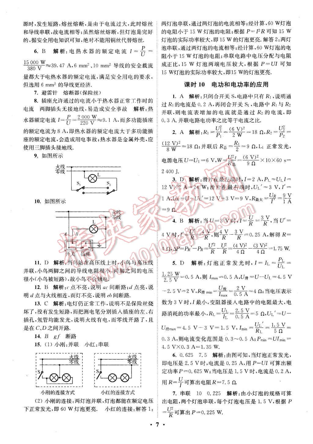 2016年初中物理小題狂做九年級(jí)下冊(cè)蘇科版提優(yōu)版 第7頁(yè)