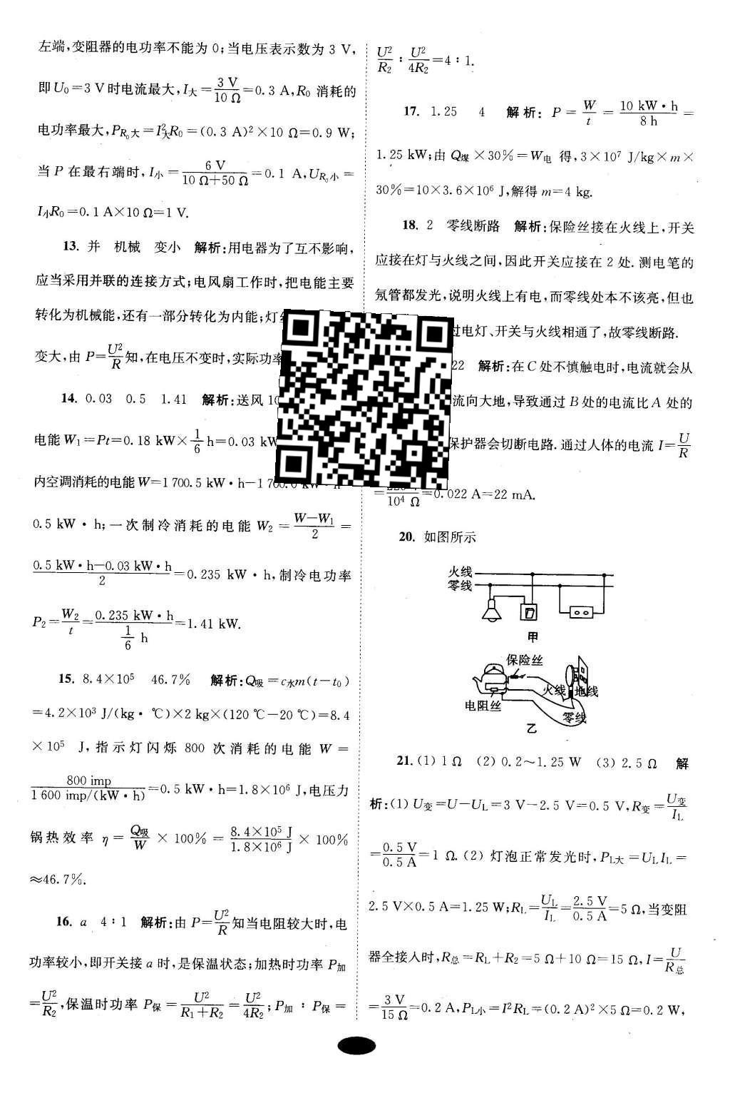 2016年初中物理小題狂做九年級(jí)下冊蘇科版提優(yōu)版 階段檢測答案第25頁