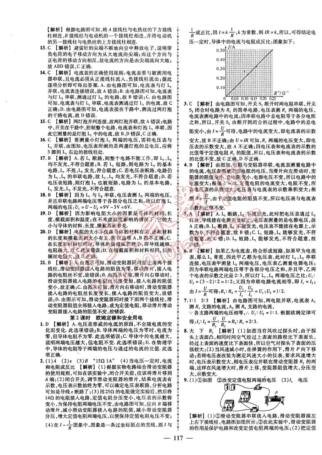 2016年黄冈创优作业导学练九年级物理下册教科版 第19页