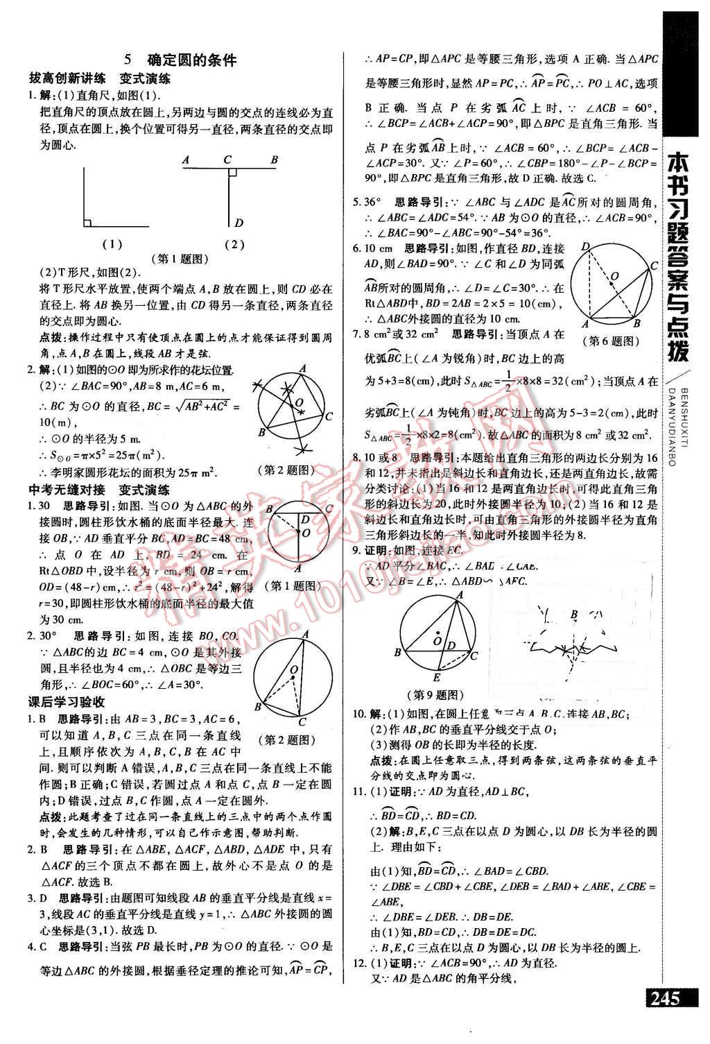 2016年倍速學(xué)習(xí)法九年級數(shù)學(xué)下冊北師大版 第25頁