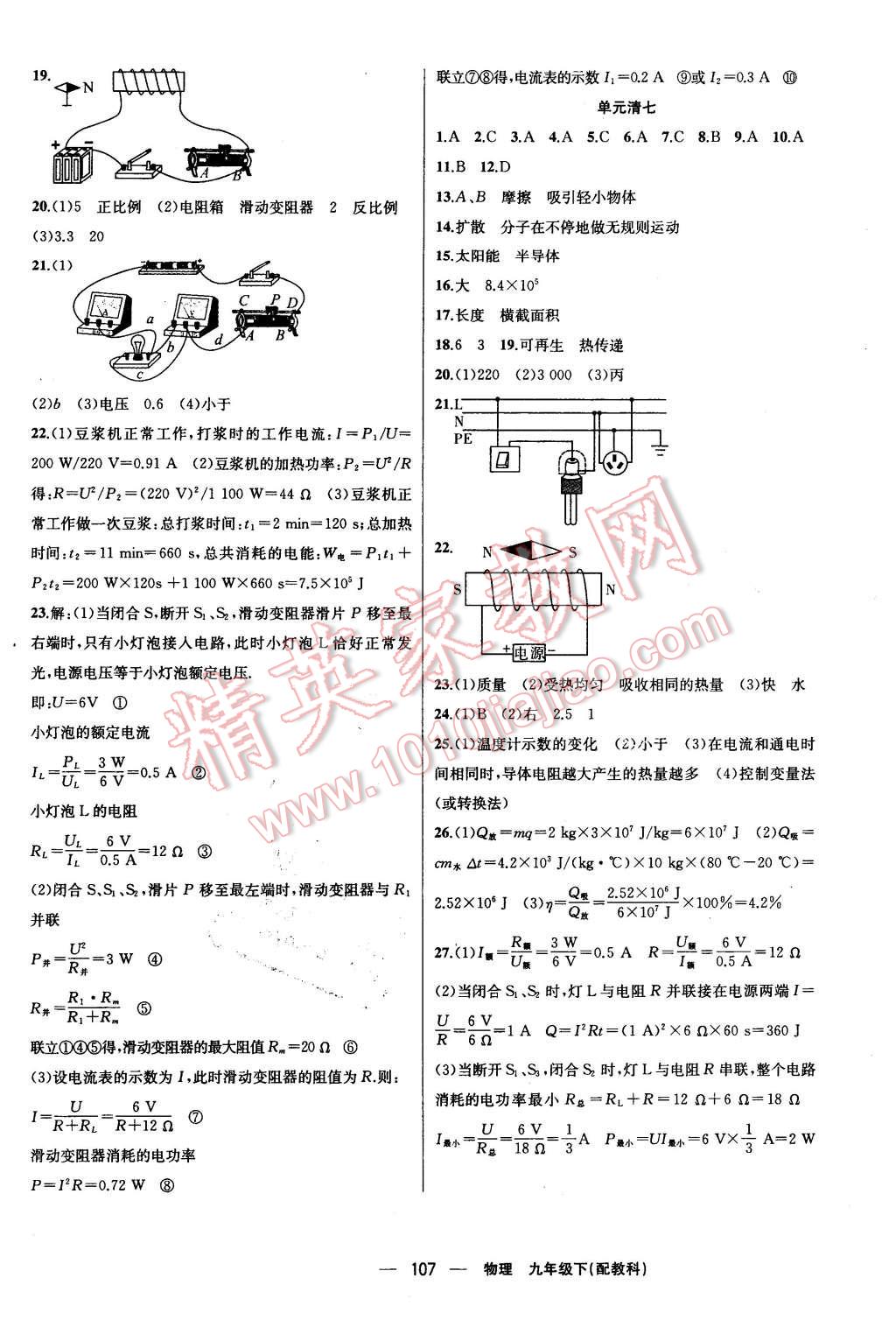 2016年四清導(dǎo)航九年級(jí)物理下冊(cè)教科版 第12頁(yè)