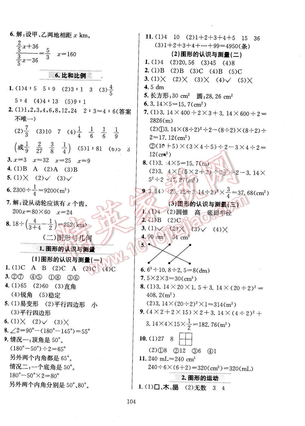 2016年小學(xué)教材全練六年級數(shù)學(xué)下冊人教版浙江省專用 第8頁