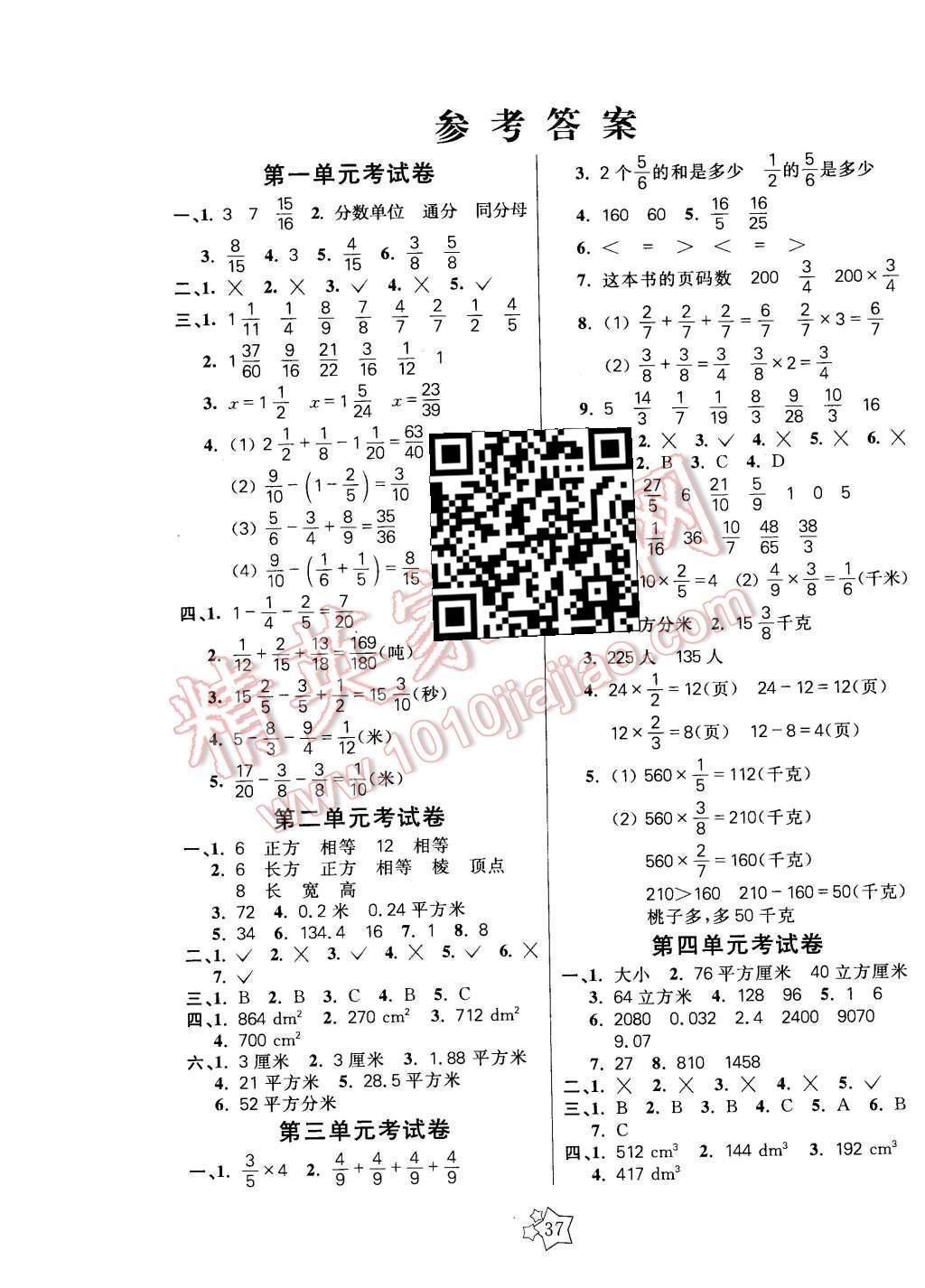 2016年100分闯关课时作业五年级数学下册北师大版 单元考试卷答案第5页