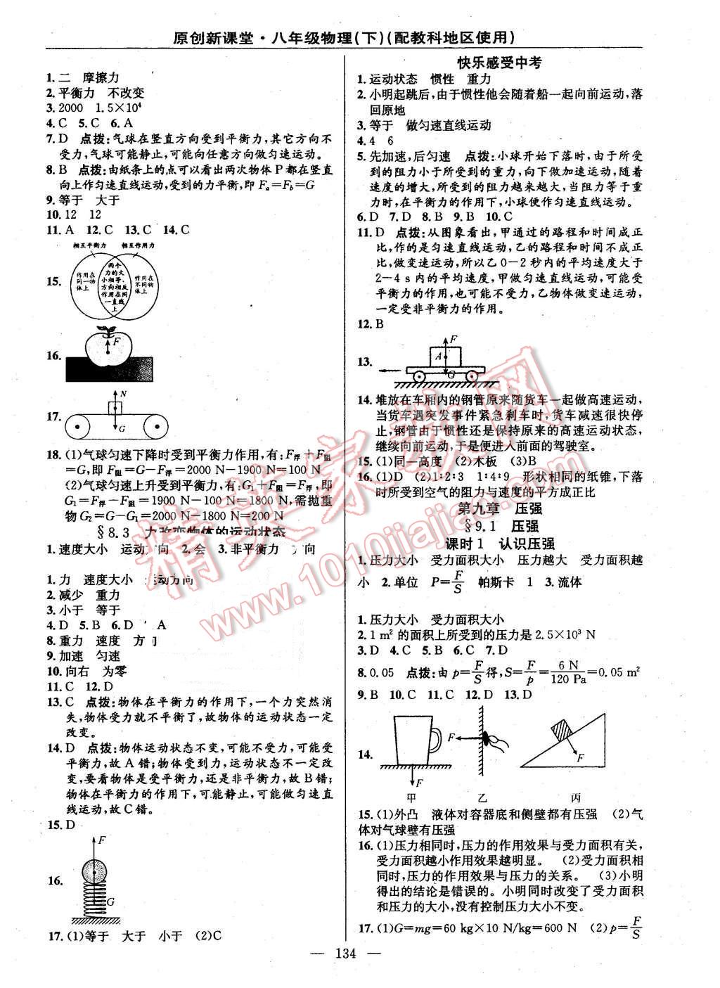 2016年原創(chuàng)新課堂八年級(jí)物理下冊(cè)教科版 第4頁