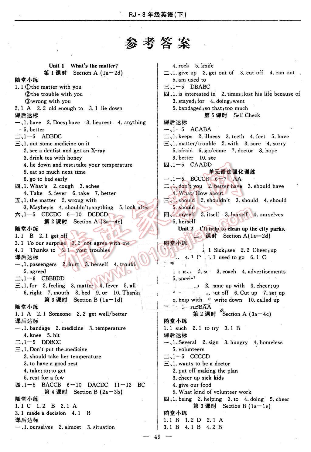 2016年高效通教材精析精練八年級英語下冊人教版 第1頁