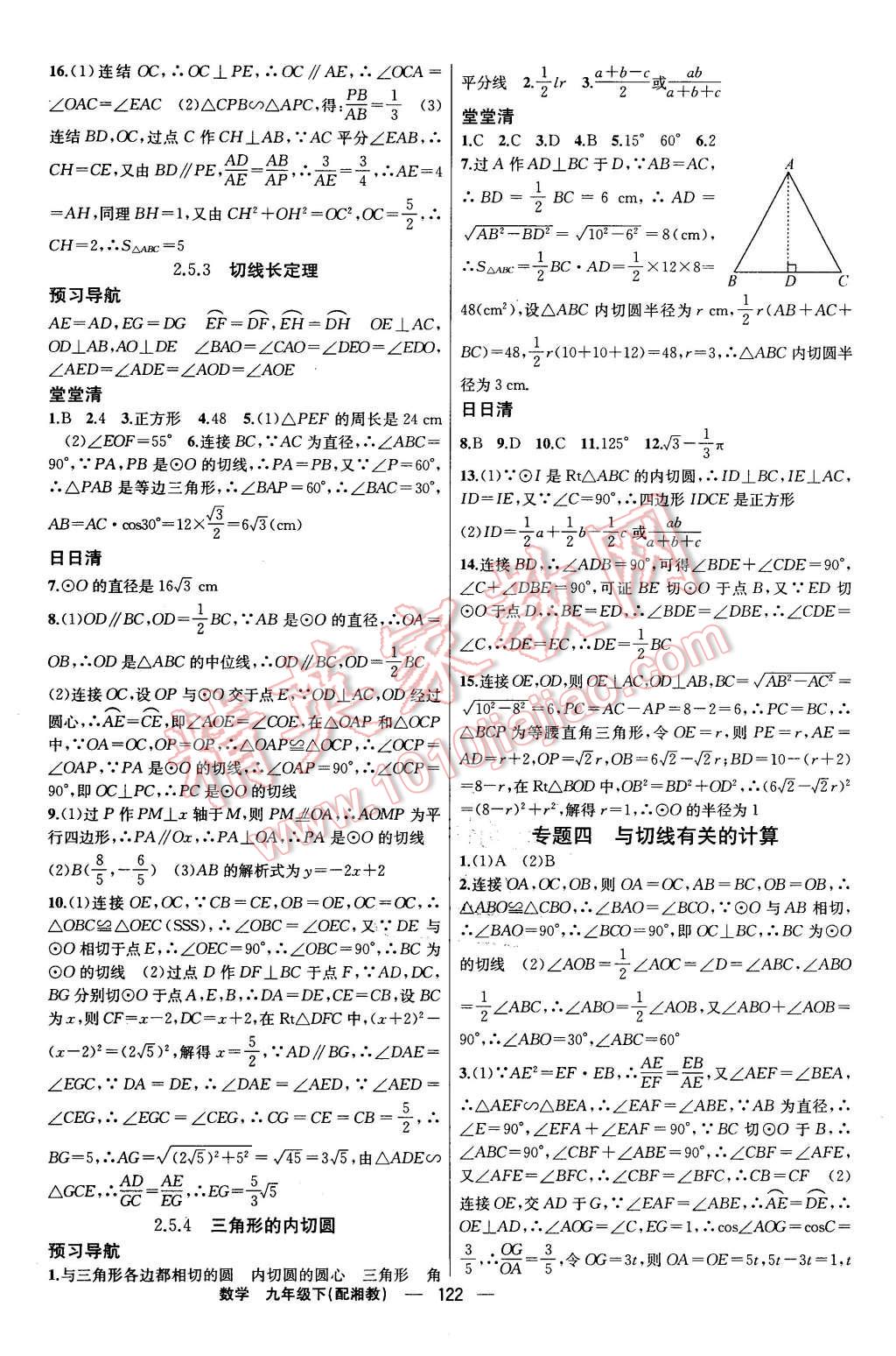 2016年四清導(dǎo)航九年級數(shù)學(xué)下冊湘教版 第7頁