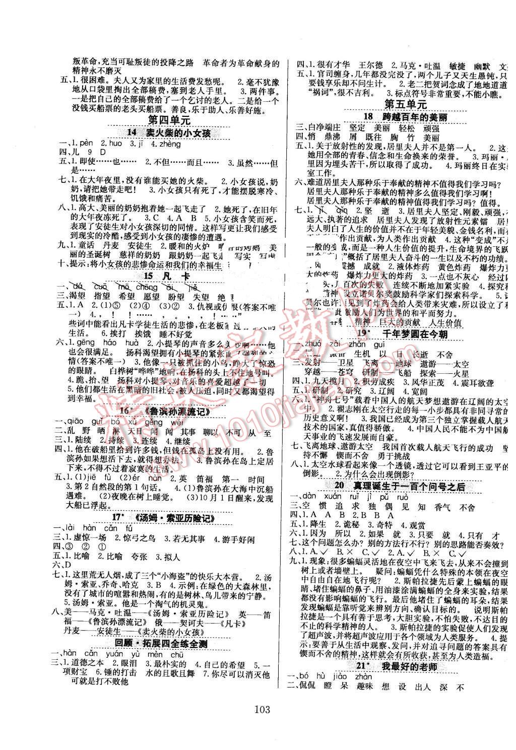 2016年小學(xué)教材全練六年級(jí)語文下冊(cè)人教版浙江省專用 第3頁