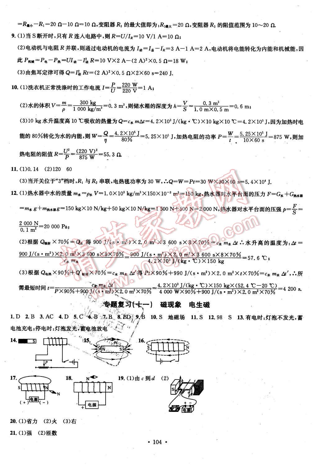 2016年名校課堂滾動(dòng)學(xué)習(xí)法九年級(jí)物理下冊(cè)教科版 第12頁(yè)