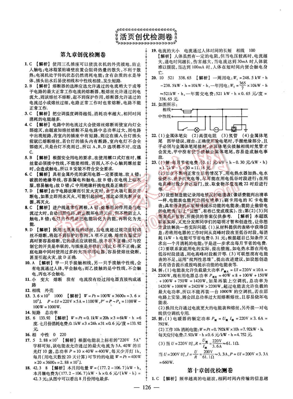 2016年黃岡創(chuàng)優(yōu)作業(yè)導學練九年級物理下冊教科版 第28頁