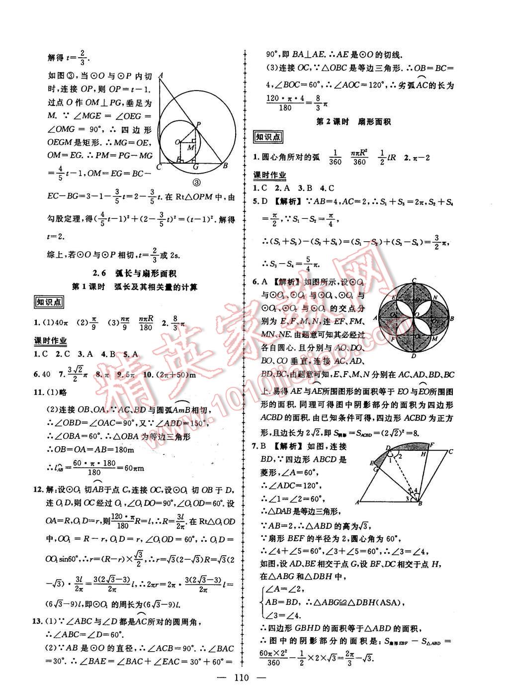 2016年黄冈创优作业导学练九年级数学下册湘教版 第12页