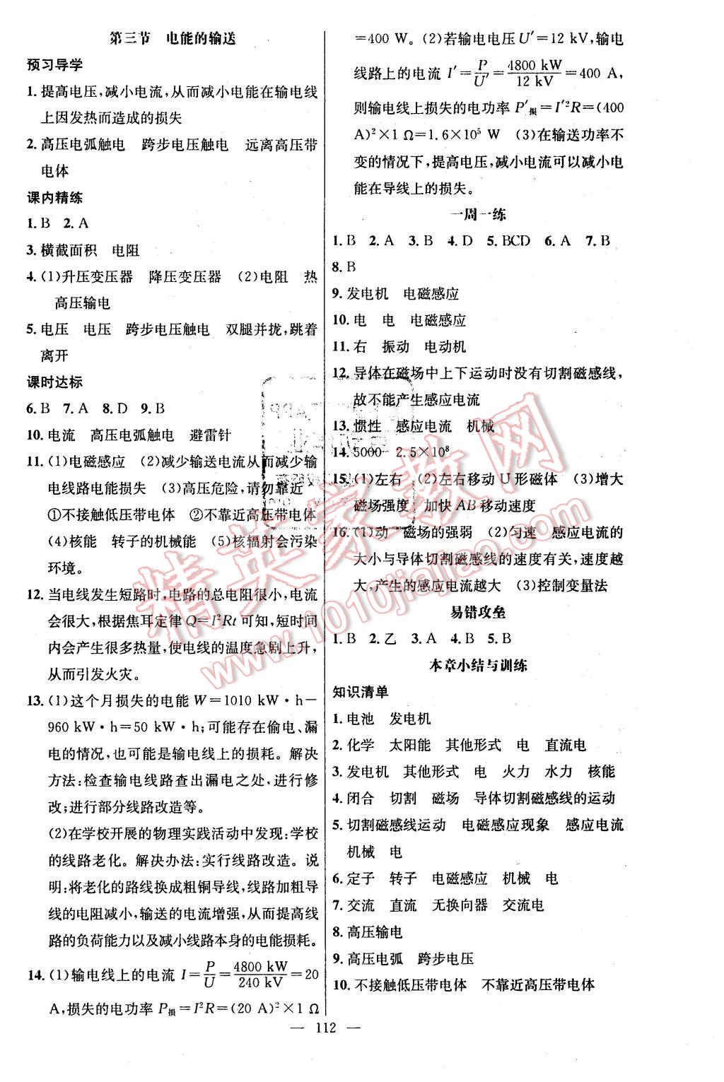 2016年黄冈金牌之路练闯考九年级物理下册沪科版 第4页