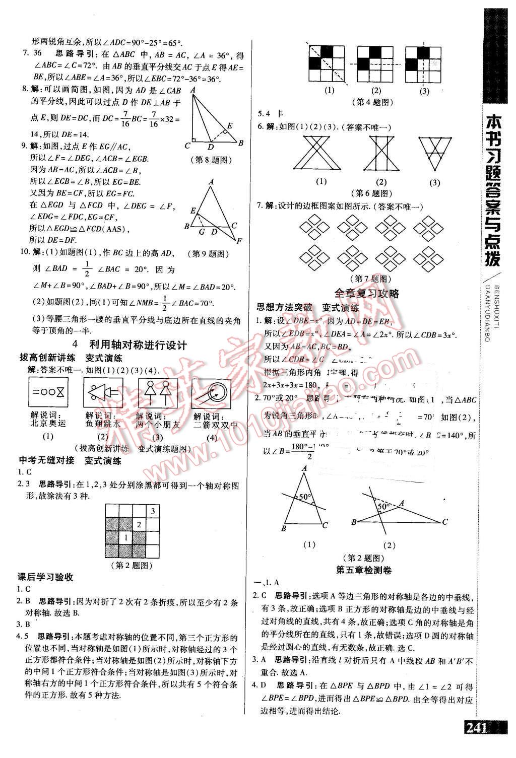 2016年倍速學(xué)習(xí)法七年級(jí)數(shù)學(xué)下冊(cè)北師大版 第17頁