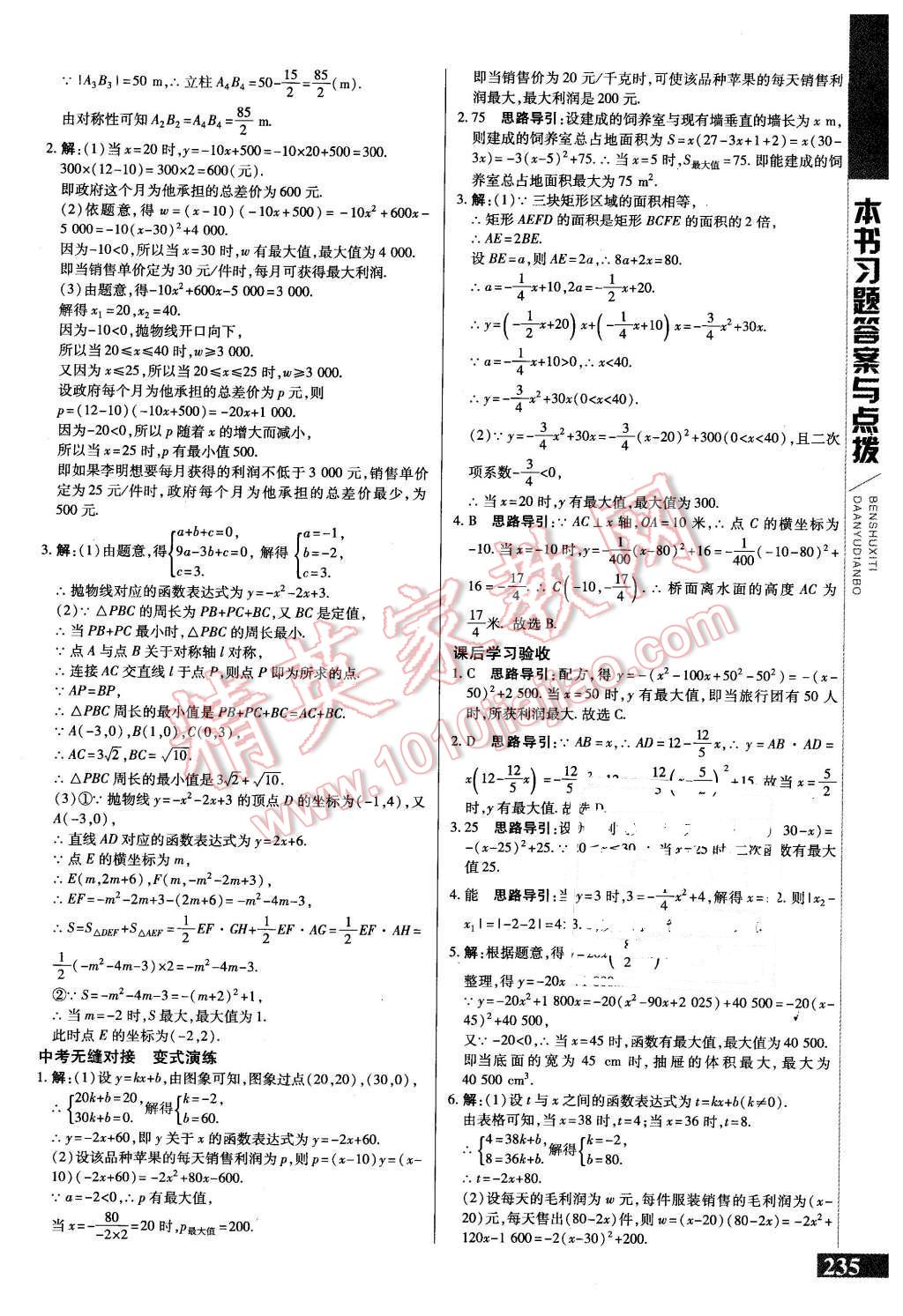 2016年倍速學(xué)習(xí)法九年級(jí)數(shù)學(xué)下冊(cè)北師大版 第15頁(yè)