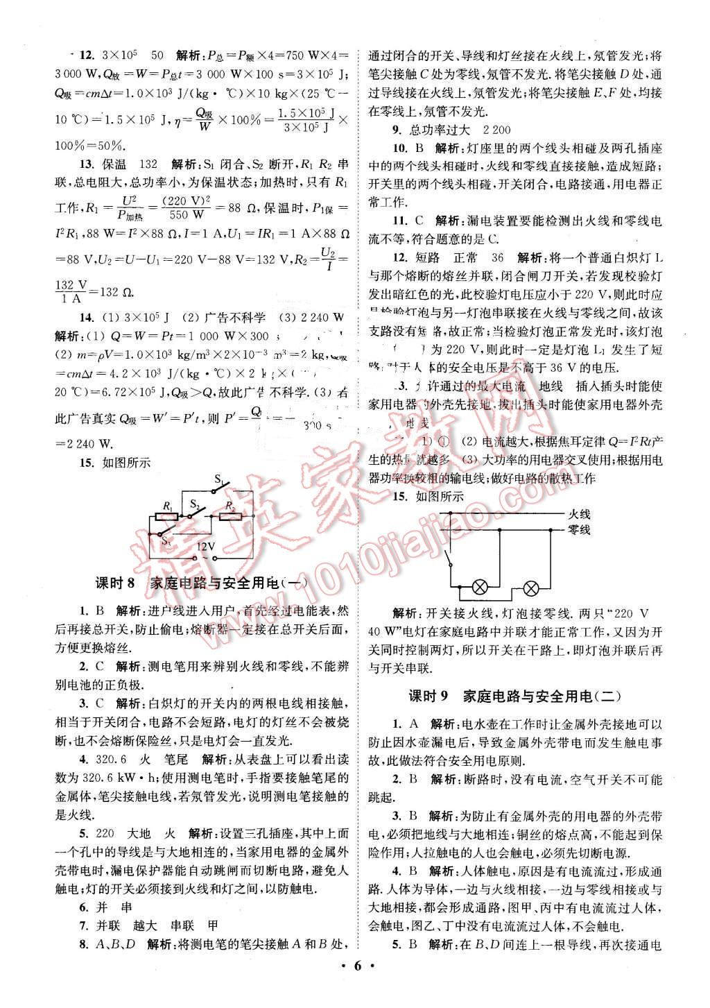 2016年初中物理小題狂做九年級下冊蘇科版提優(yōu)版 第6頁