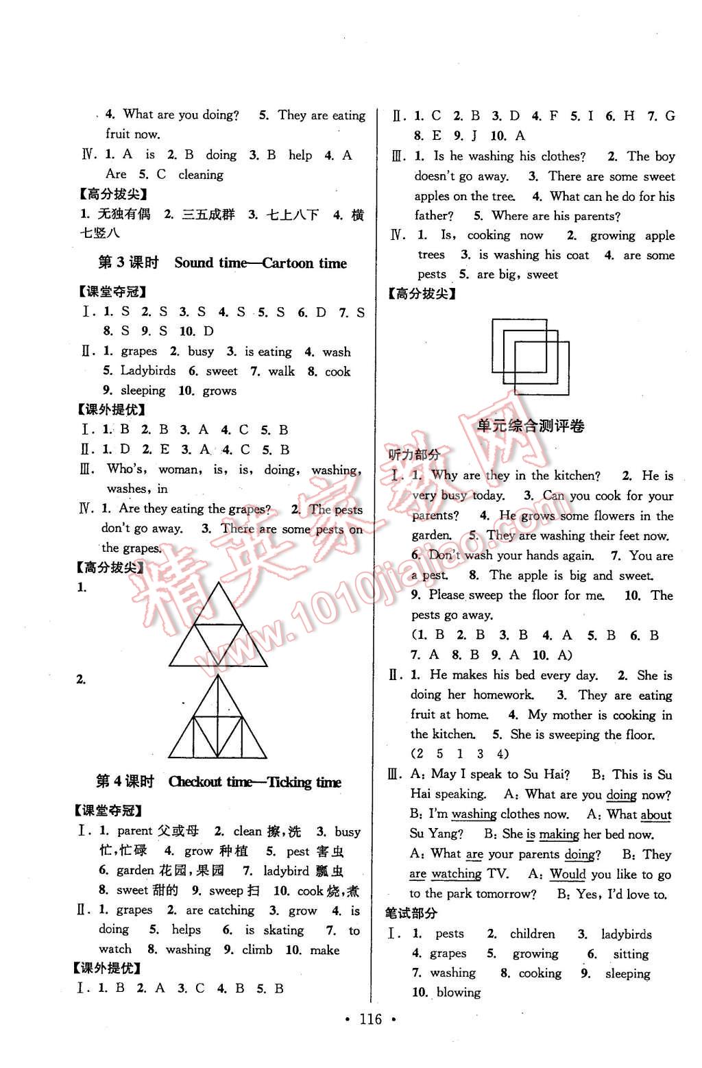 2016年高分拔尖提優(yōu)訓(xùn)練五年級英語下冊江蘇版 第8頁