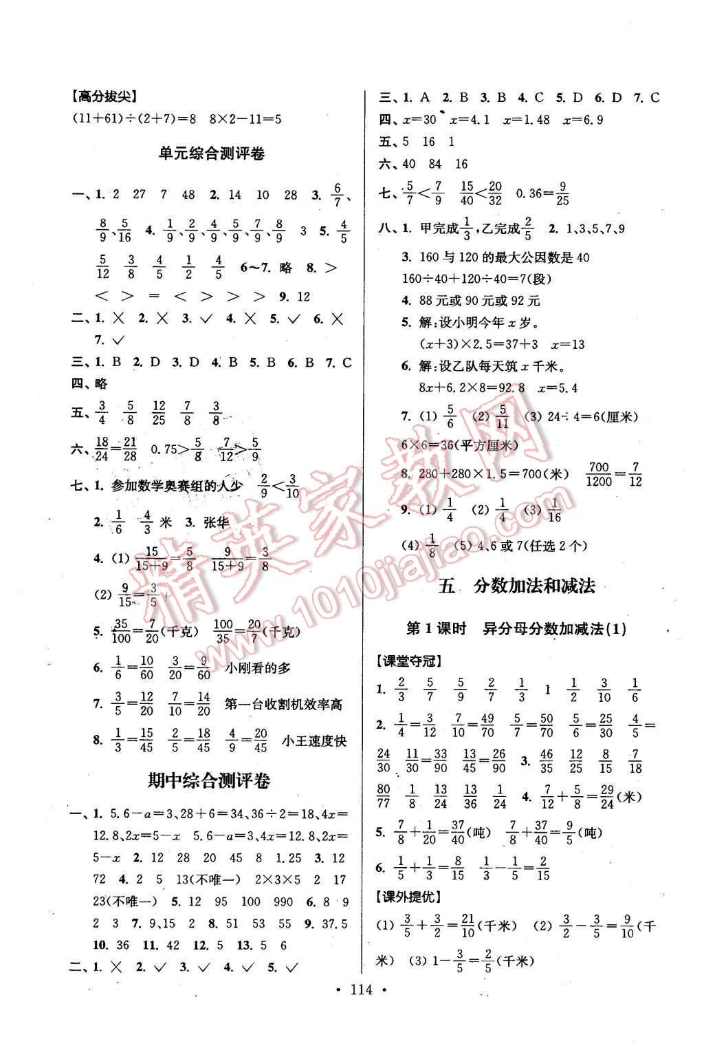 2016年高分拔尖提優(yōu)訓(xùn)練五年級數(shù)學(xué)下冊江蘇版 第8頁